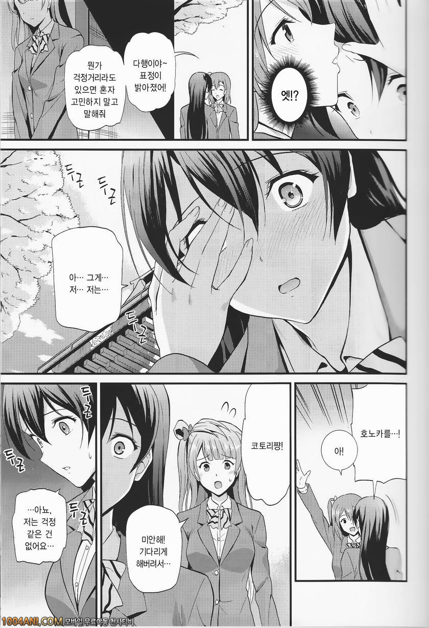 Love Live - 몽견초로 봄을 기다리다 [Dai 6 Kichi (Kichirock)]_by 망가 이미지 #7