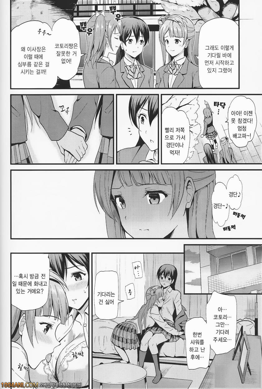 Love Live - 몽견초로 봄을 기다리다 [Dai 6 Kichi (Kichirock)]_by 망가 이미지 #8