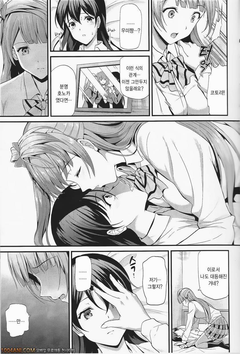 Love Live - 몽견초로 봄을 기다리다 [Dai 6 Kichi (Kichirock)]_by 망가 이미지 #11