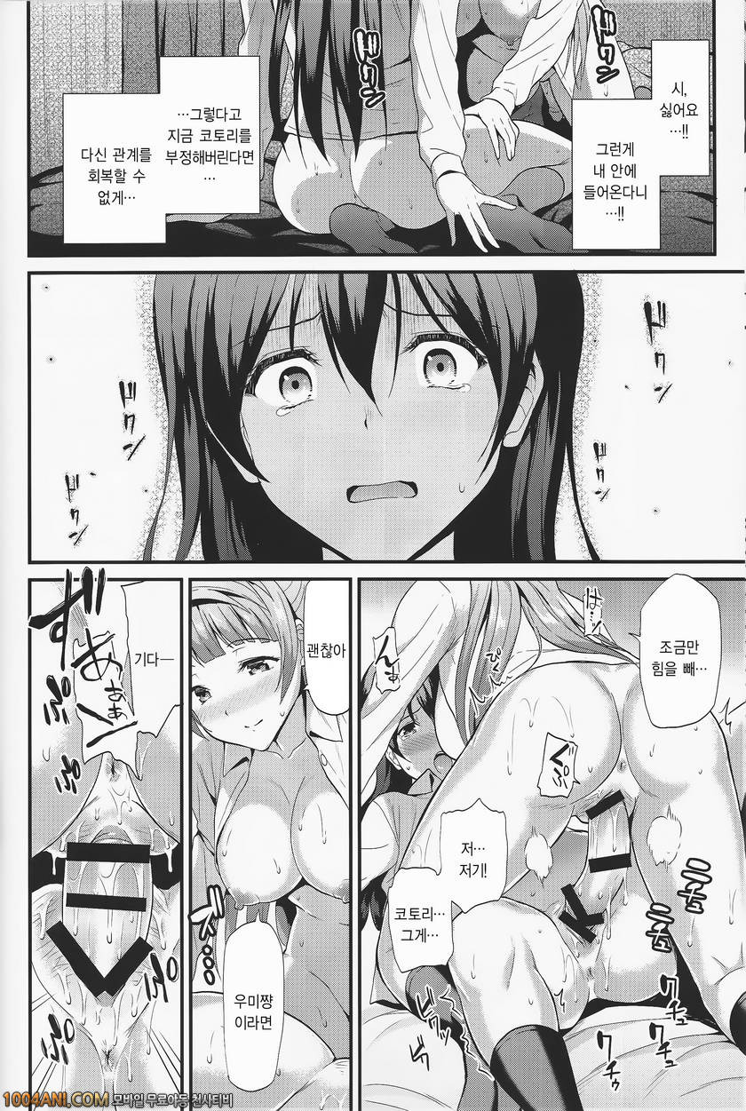 Love Live - 몽견초로 봄을 기다리다 [Dai 6 Kichi (Kichirock)]_by 망가 이미지 #22