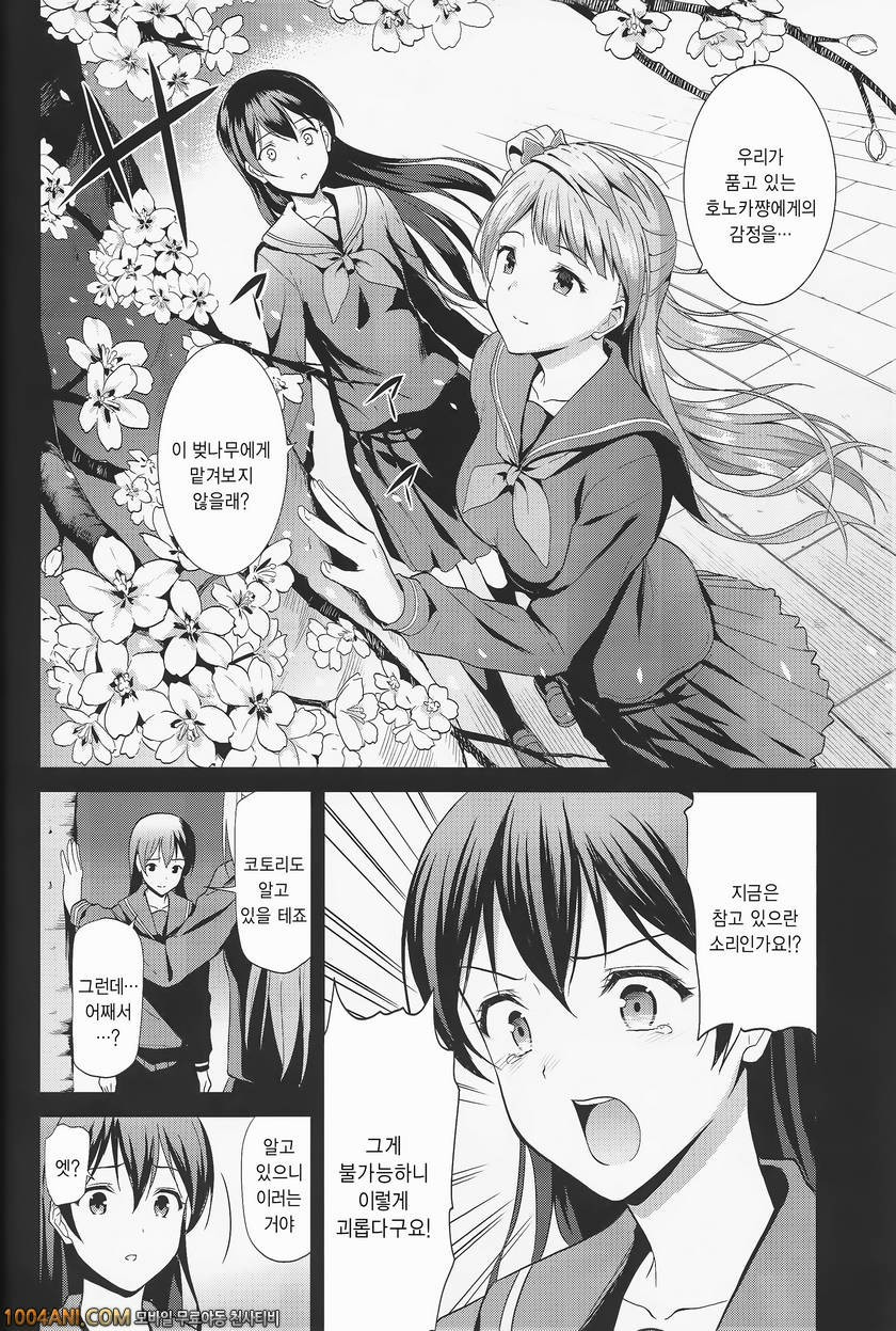 Love Live - 몽견초로 봄을 기다리다 [Dai 6 Kichi (Kichirock)]_by 망가 이미지 #28