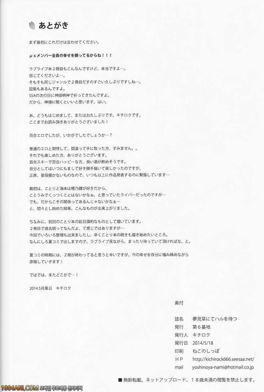 Love Live - 몽견초로 봄을 기다리다 [Dai 6 Kichi (Kichirock)]_by 망가 이미지 #32