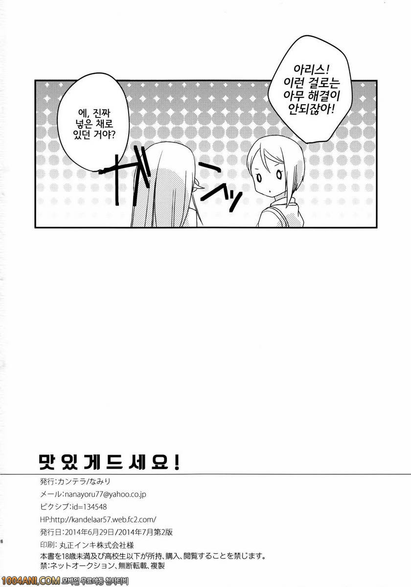 식극의 소마 - 맛있게 드세요! [Kandelaar (Namiri)]_by 망가 이미지 #25