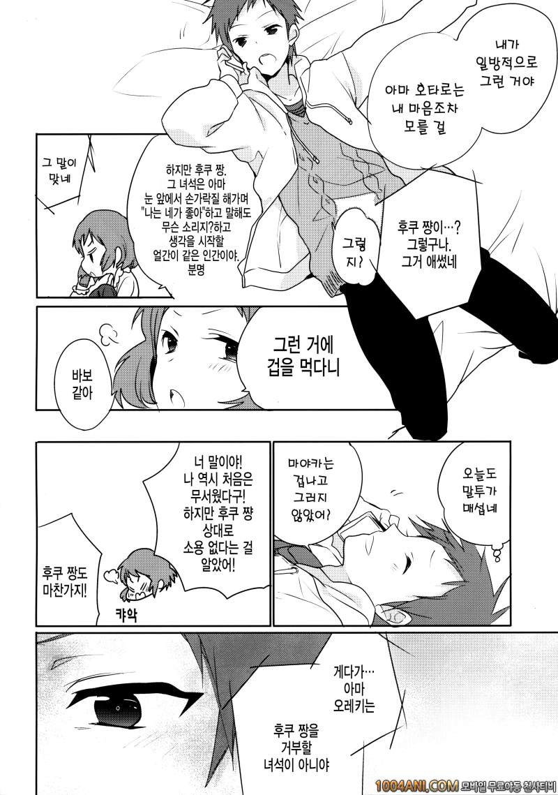 빙과 - 너의 가슴께를 움켜잡았을 때의 이야기#2 [Ougon Purin (Ibuki Ren)]_by 망가 이미지 #3