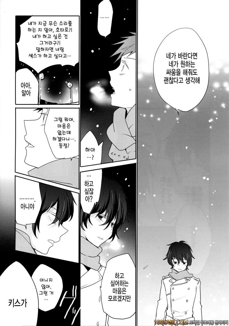 빙과 - 너의 가슴께를 움켜잡았을 때의 이야기#2 [Ougon Purin (Ibuki Ren)]_by 망가 이미지 #11