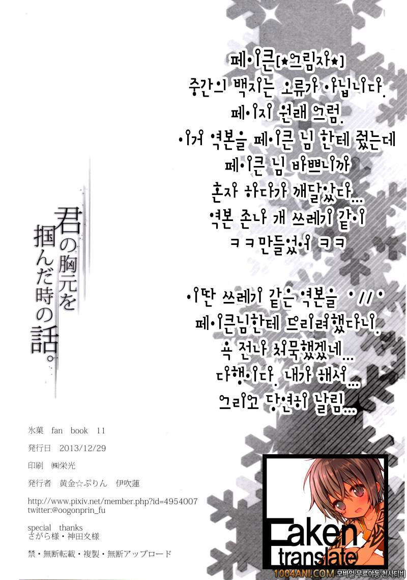 빙과 - 너의 가슴께를 움켜잡았을 때의 이야기#2 [Ougon Purin (Ibuki Ren)]_by 망가 이미지 #35