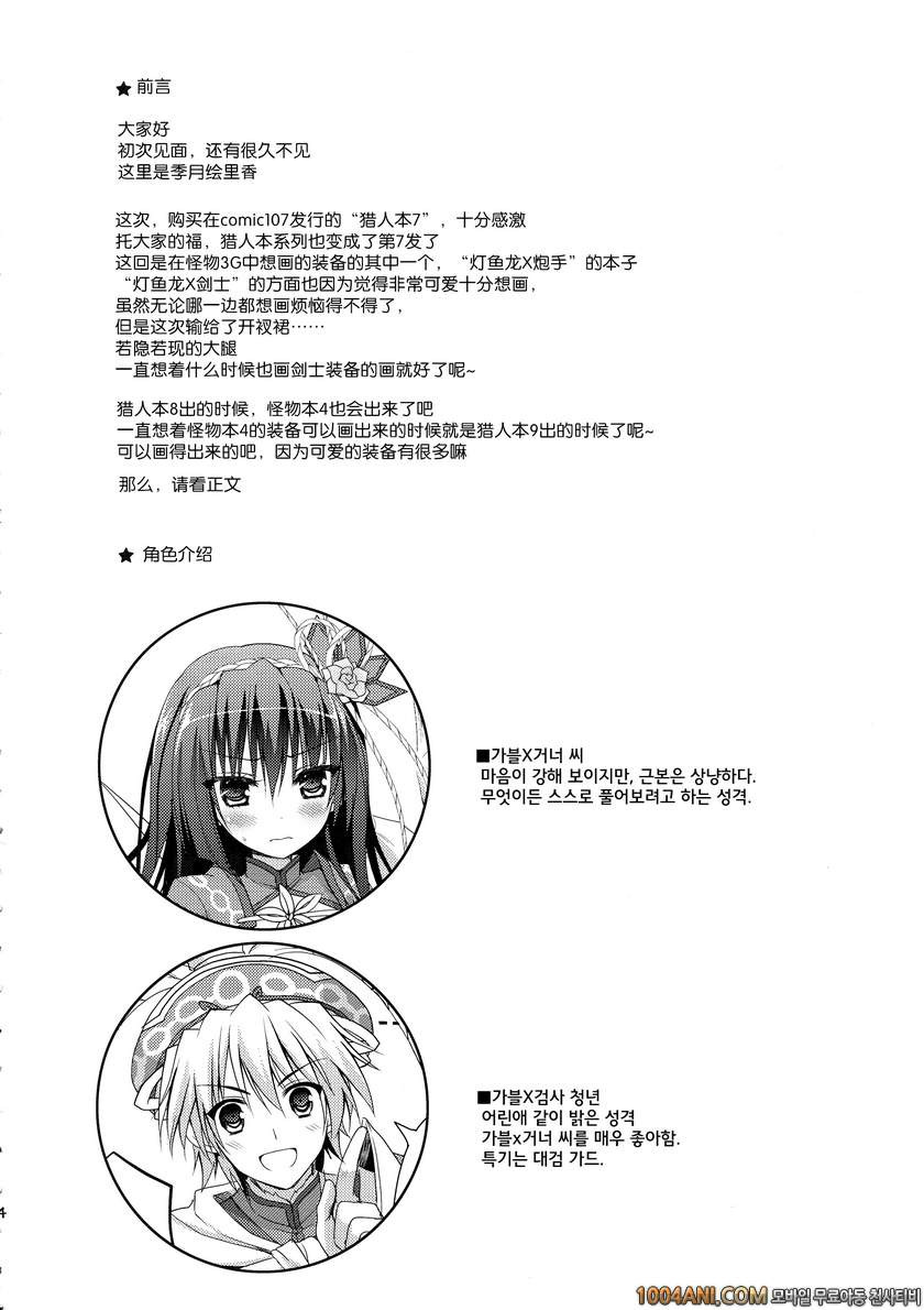 몬스터 헌터 - 헌터소녀 7 [Ryuknigthia (Kiduki Erika)]_by 망가 이미지 #4