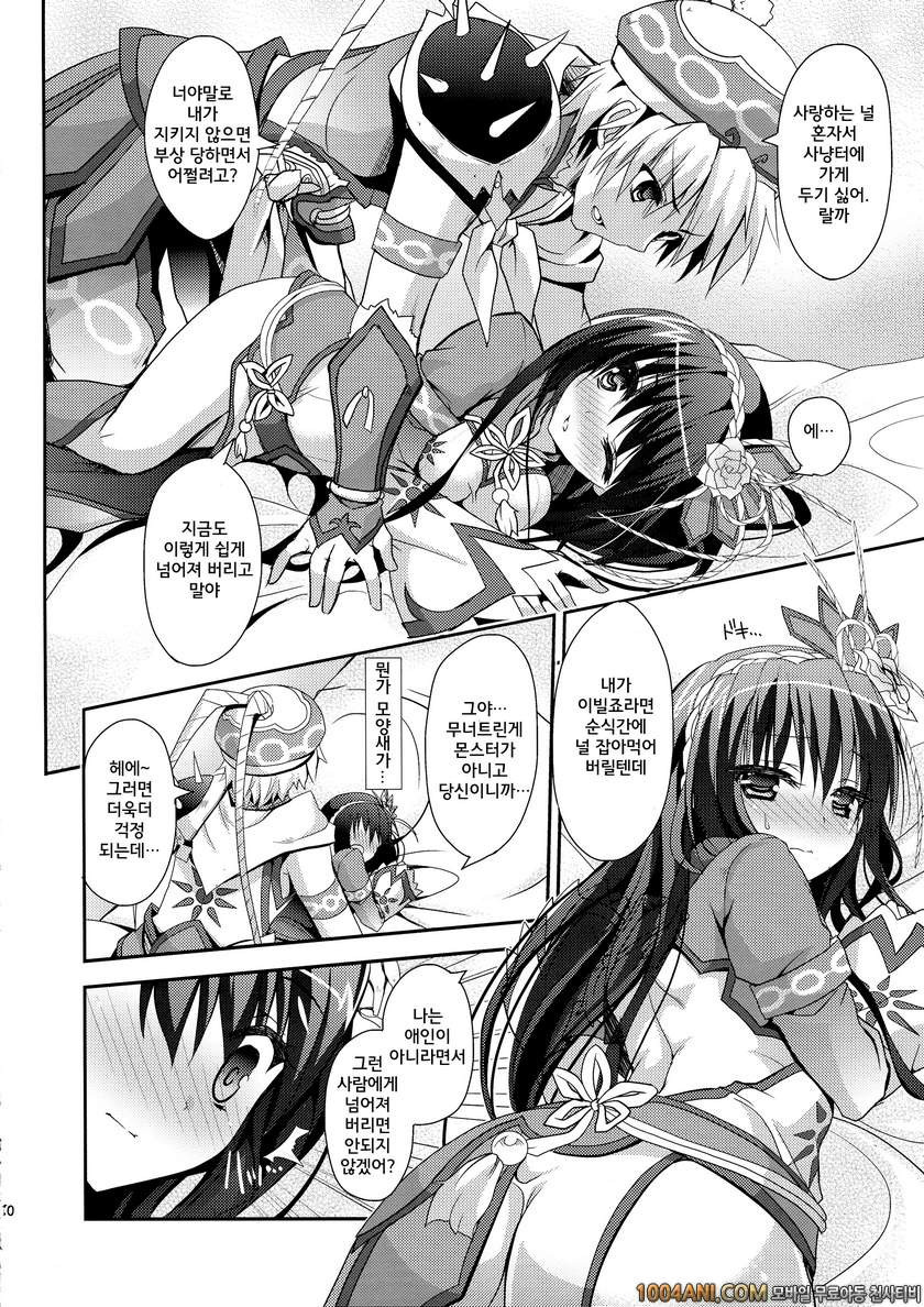 몬스터 헌터 - 헌터소녀 7 [Ryuknigthia (Kiduki Erika)]_by 망가 이미지 #10