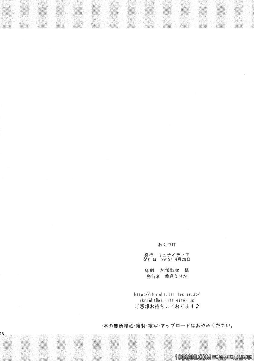 몬스터 헌터 - 헌터소녀 7 [Ryuknigthia (Kiduki Erika)]_by 망가 이미지 #25