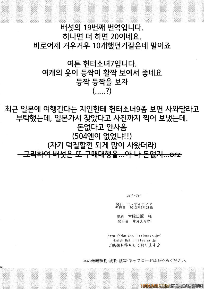 몬스터 헌터 - 헌터소녀 7 [Ryuknigthia (Kiduki Erika)]_by 망가 이미지 #26