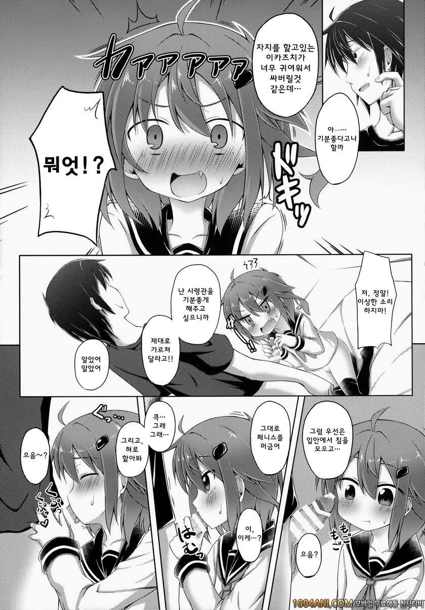 칸코레 - 내가 제일 가까이에 있으니까 [Totsugeki! Tonari no Jou Kalbi (Tsunsuki)]_by 망가 이미지 #15