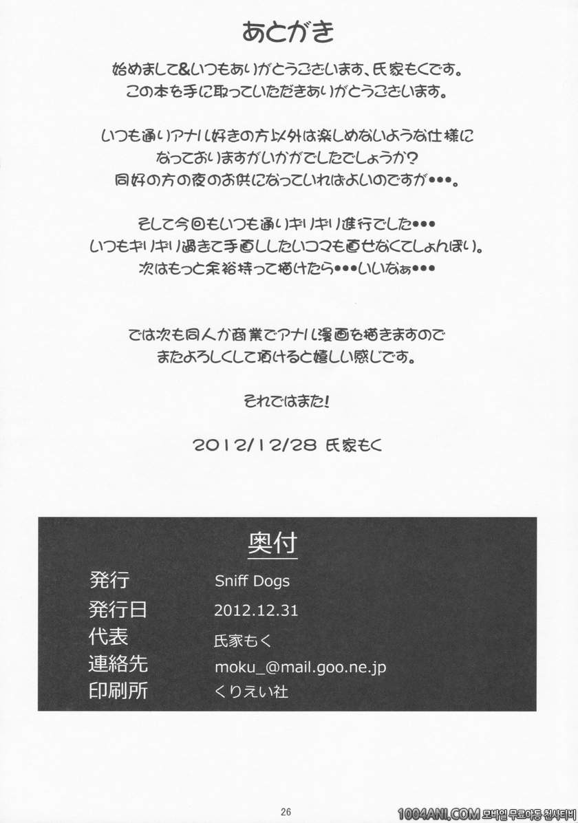 중2병이여도 사랑이 하고싶어! - 여동생 한테도 사랑이 하고싶어! [Sniff Dogs (Ujiie Moku)]_by 망가 이미지 #26