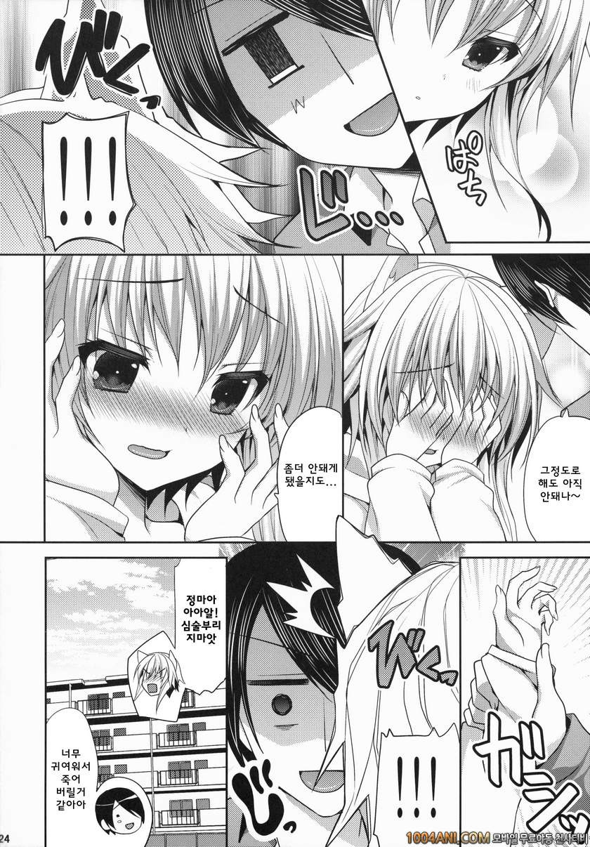 오리지널 - 쓴 커피와 단 우유 ~두근 두근 주의보!~ [ALMISM (Minatsuki Alumi)]_by 망가 이미지 #24