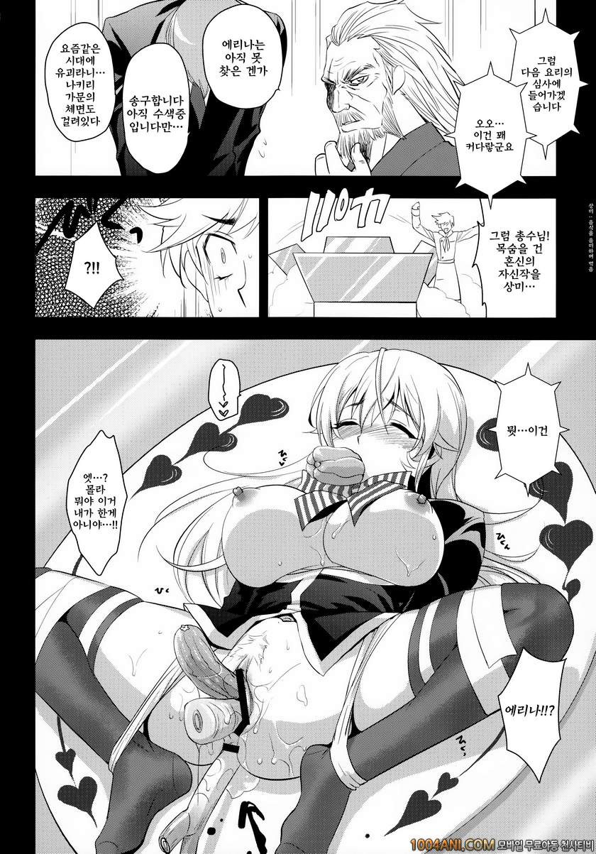 식극의 소마 - 타락해버린 왕녀 [Kitsune (Tachikawa Negoro)]_by 망가 이미지 #29