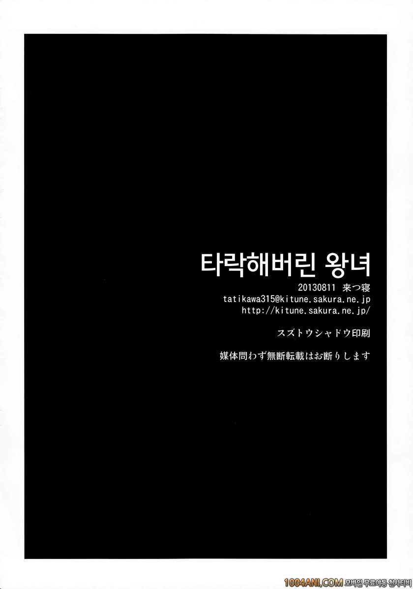 식극의 소마 - 타락해버린 왕녀 [Kitsune (Tachikawa Negoro)]_by 망가 이미지 #31