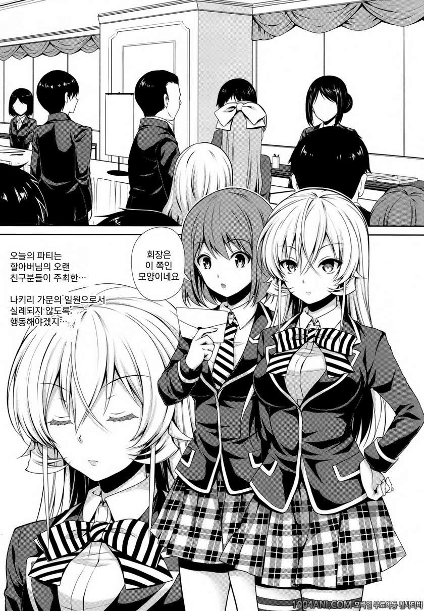 식극의 소마 - 나키리 에리나 책 여왕산화 [SugarBerrySyrup (Kuroe)]_by 망가 이미지 #4