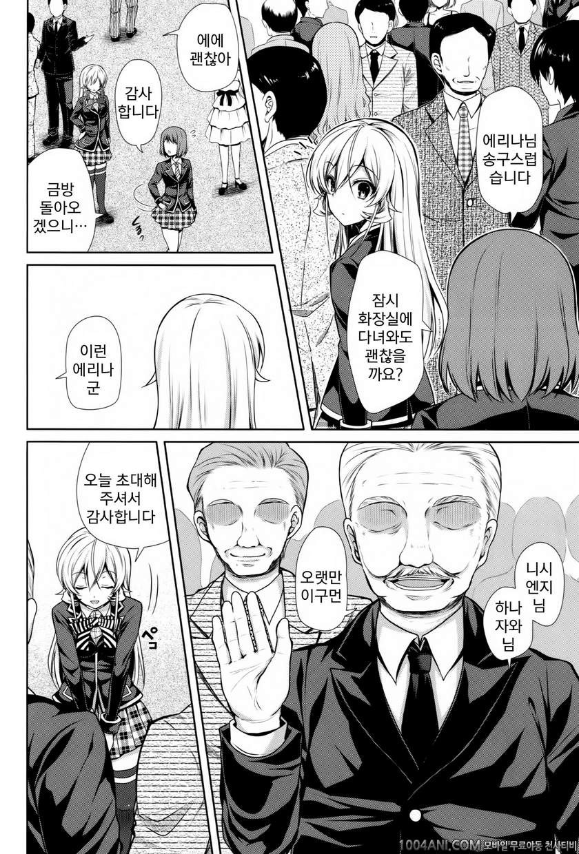 식극의 소마 - 나키리 에리나 책 여왕산화 [SugarBerrySyrup (Kuroe)]_by 망가 이미지 #5