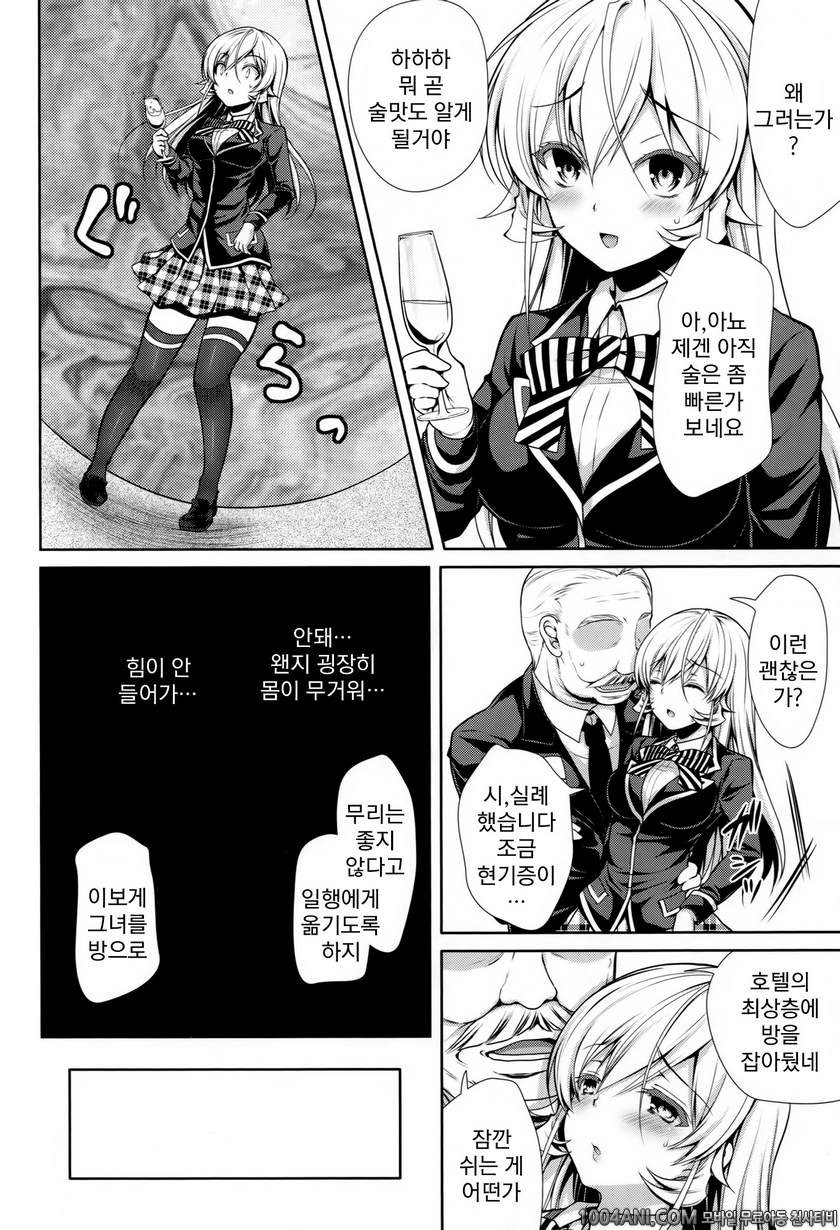 식극의 소마 - 나키리 에리나 책 여왕산화 [SugarBerrySyrup (Kuroe)]_by 망가 이미지 #7