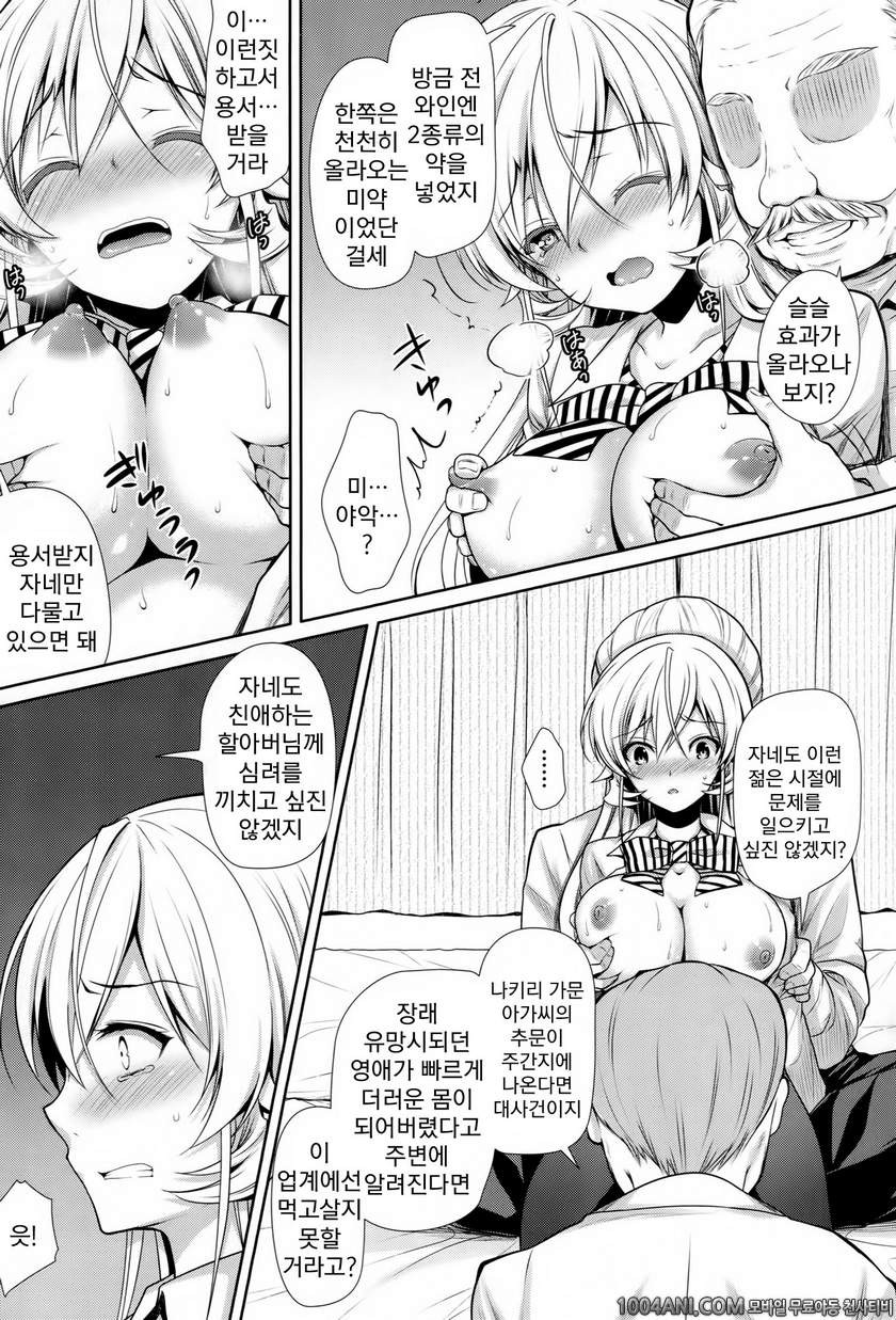 식극의 소마 - 나키리 에리나 책 여왕산화 [SugarBerrySyrup (Kuroe)]_by 망가 이미지 #12