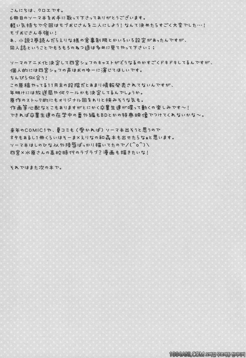 식극의 소마 - 나키리 에리나 책 여왕산화 [SugarBerrySyrup (Kuroe)]_by 망가 이미지 #24