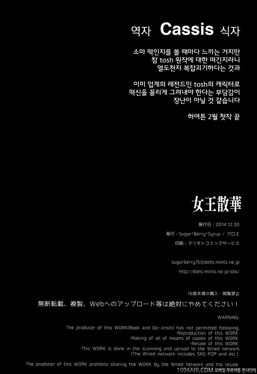 식극의 소마 - 나키리 에리나 책 여왕산화 [SugarBerrySyrup (Kuroe)]_by 망가 이미지 #25