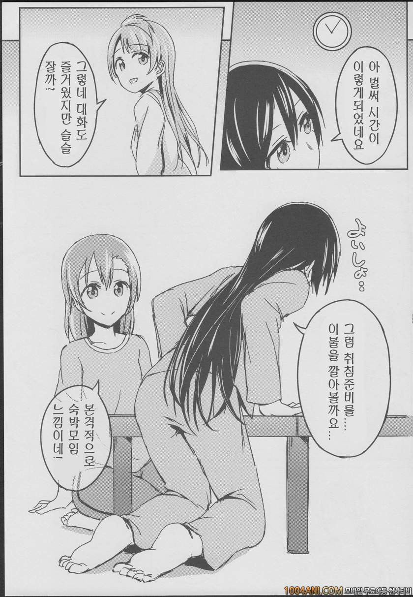 러브라이브 - Sleeping Blue Sea [Lipterrible (9chibiru)]_by 망가 이미지 #7