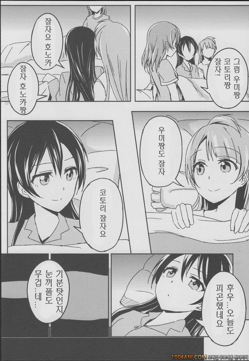 러브라이브 - Sleeping Blue Sea [Lipterrible (9chibiru)]_by 망가 이미지 #9