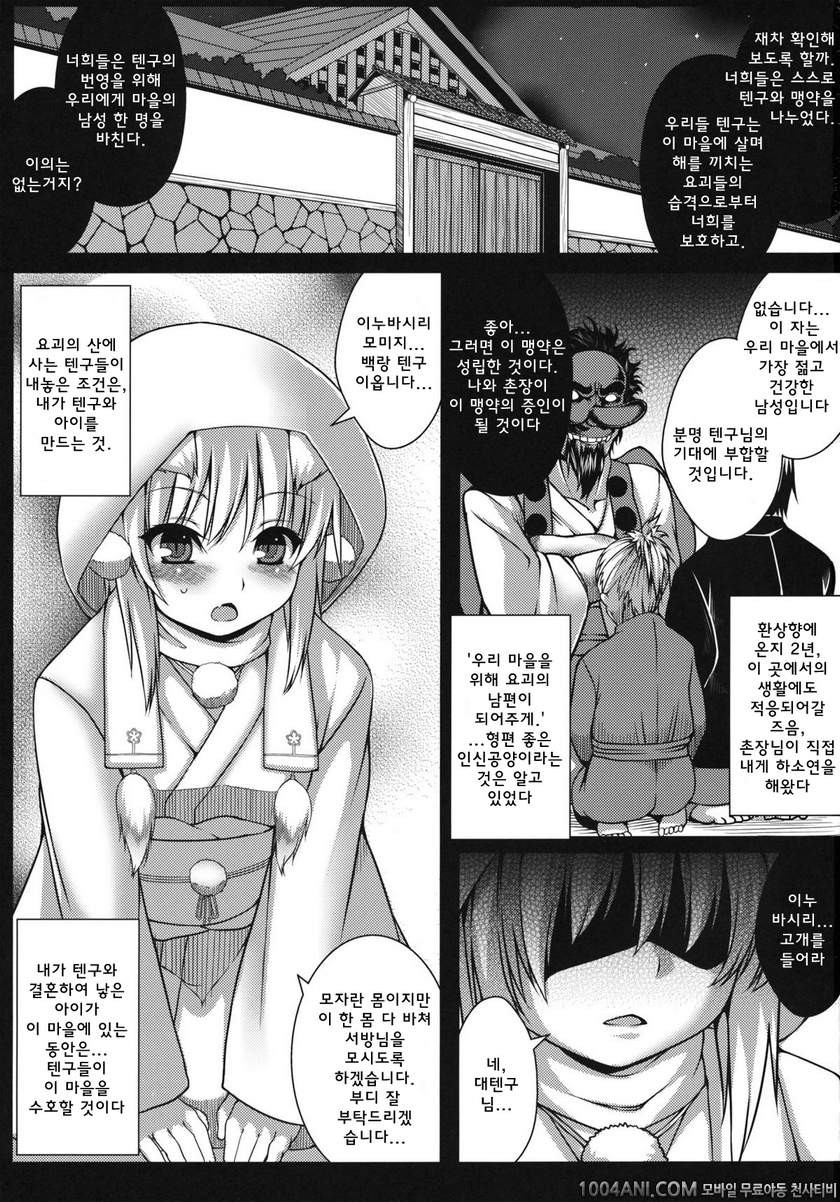 동방 프로젝트 - 이누바라시 가족 계획 [Evo.R.B (Takayuki Hiyori)]_by 망가 이미지 #2