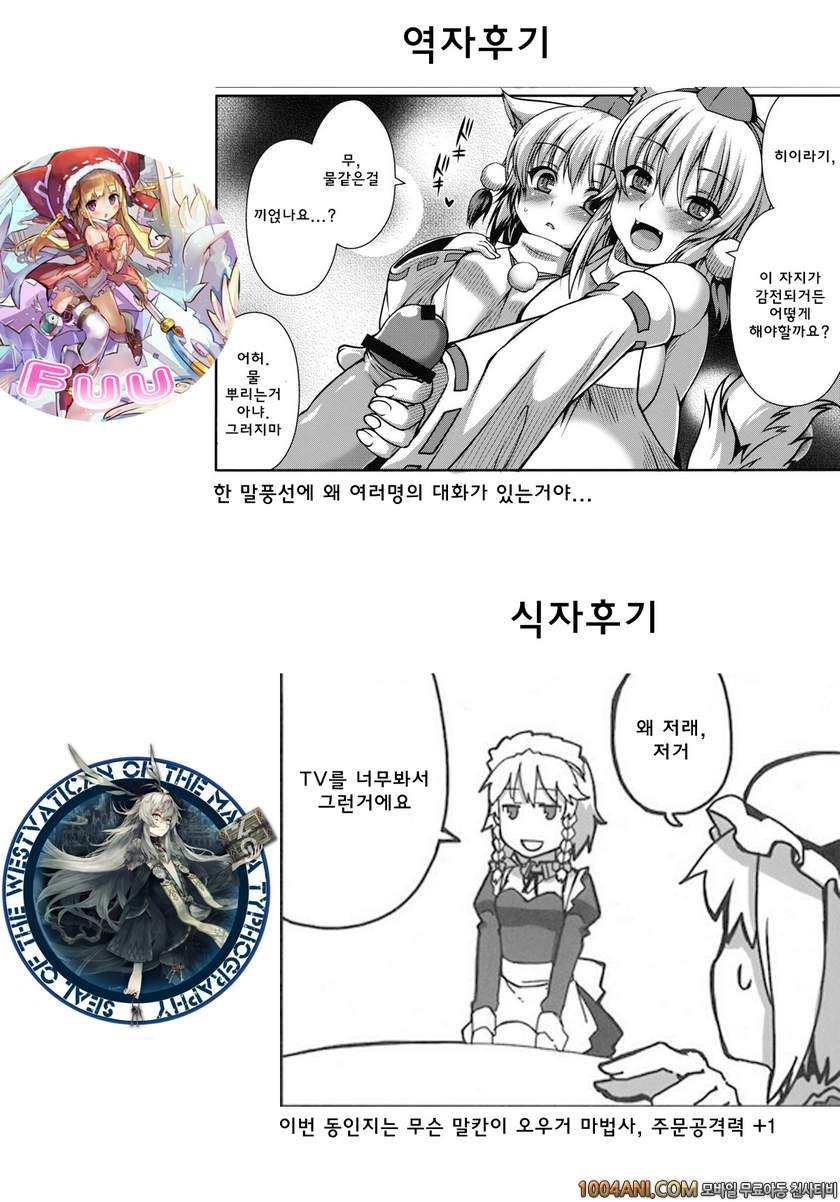 동방 프로젝트 - 이누바라시 가족 계획 [Evo.R.B (Takayuki Hiyori)]_by 망가 이미지 #22