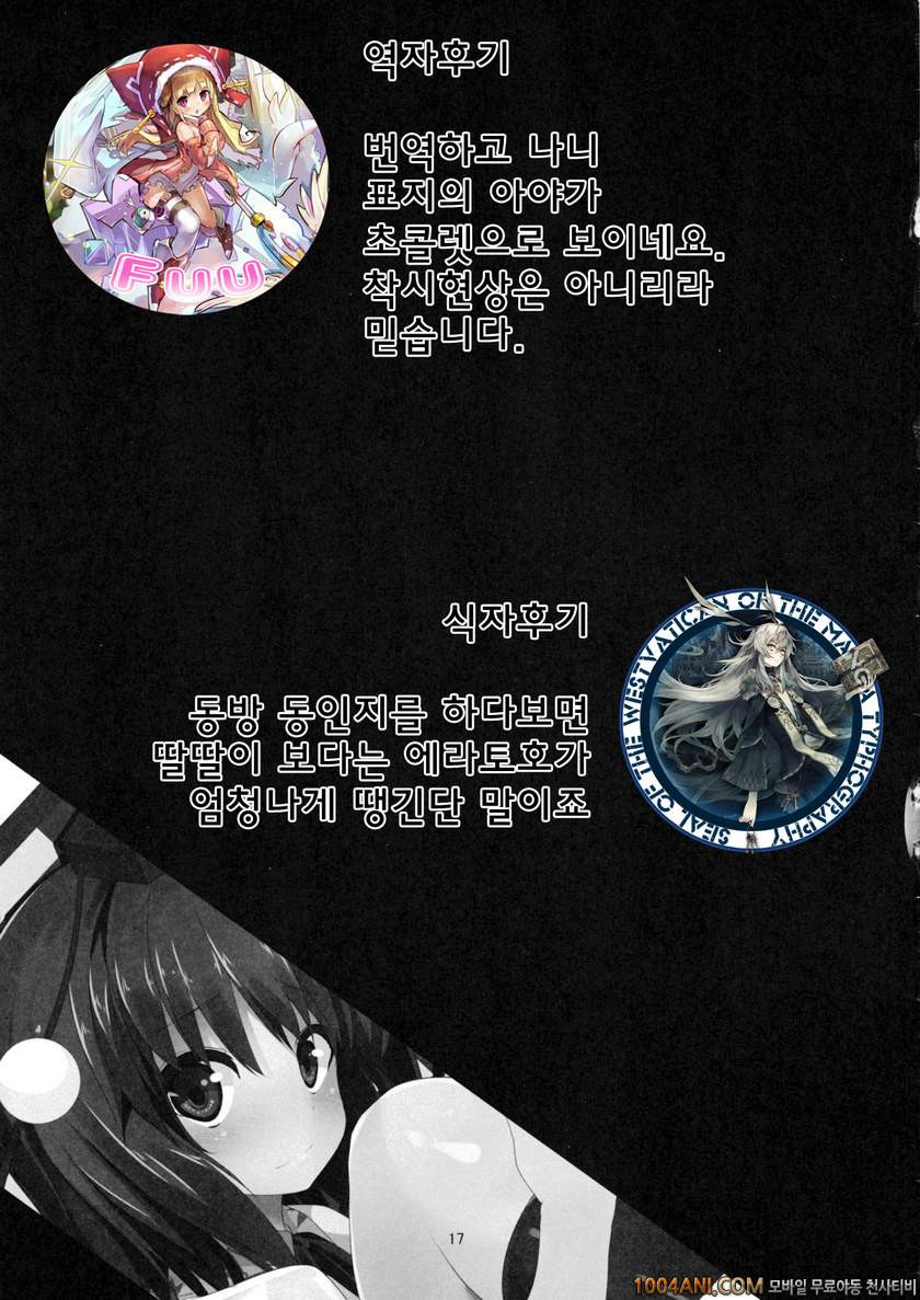 동방 프로젝트 - 생 초코 [Water Drop (MA-SA)]_by 망가 이미지 #17