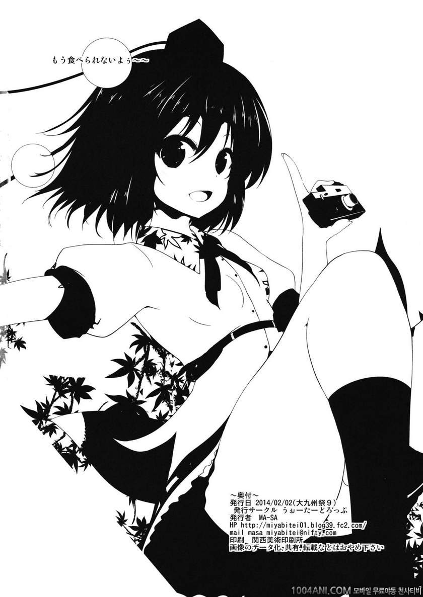 동방 프로젝트 - 생 초코 [Water Drop (MA-SA)]_by 망가 이미지 #18