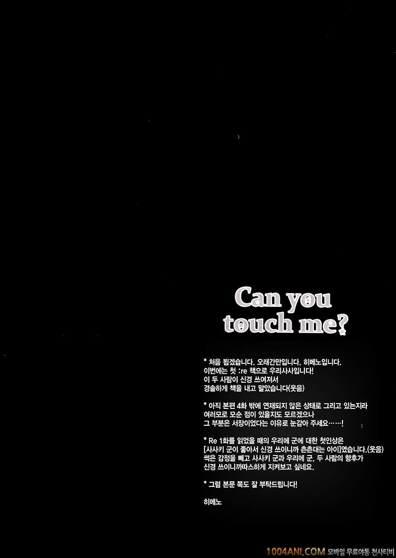 도쿄구울 - Can you touch me? [PRB+ (Himeno)]_by 망가 이미지 #3