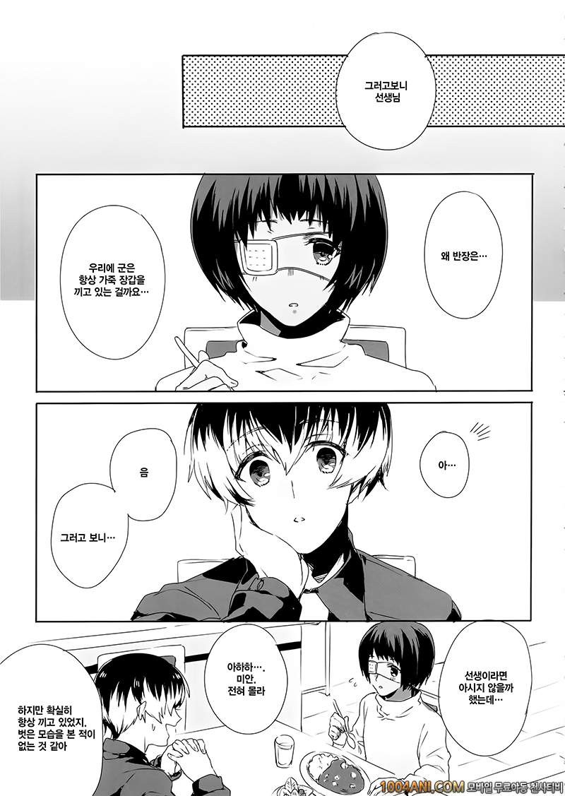 도쿄구울 - Can you touch me? [PRB+ (Himeno)]_by 망가 이미지 #4