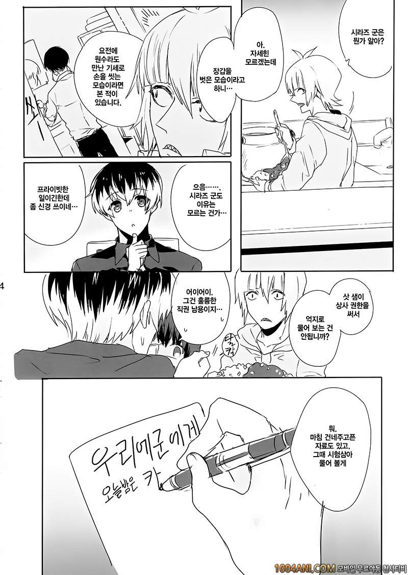 도쿄구울 - Can you touch me? [PRB+ (Himeno)]_by 망가 이미지 #5