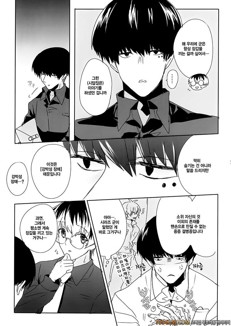 도쿄구울 - Can you touch me? [PRB+ (Himeno)]_by 망가 이미지 #8