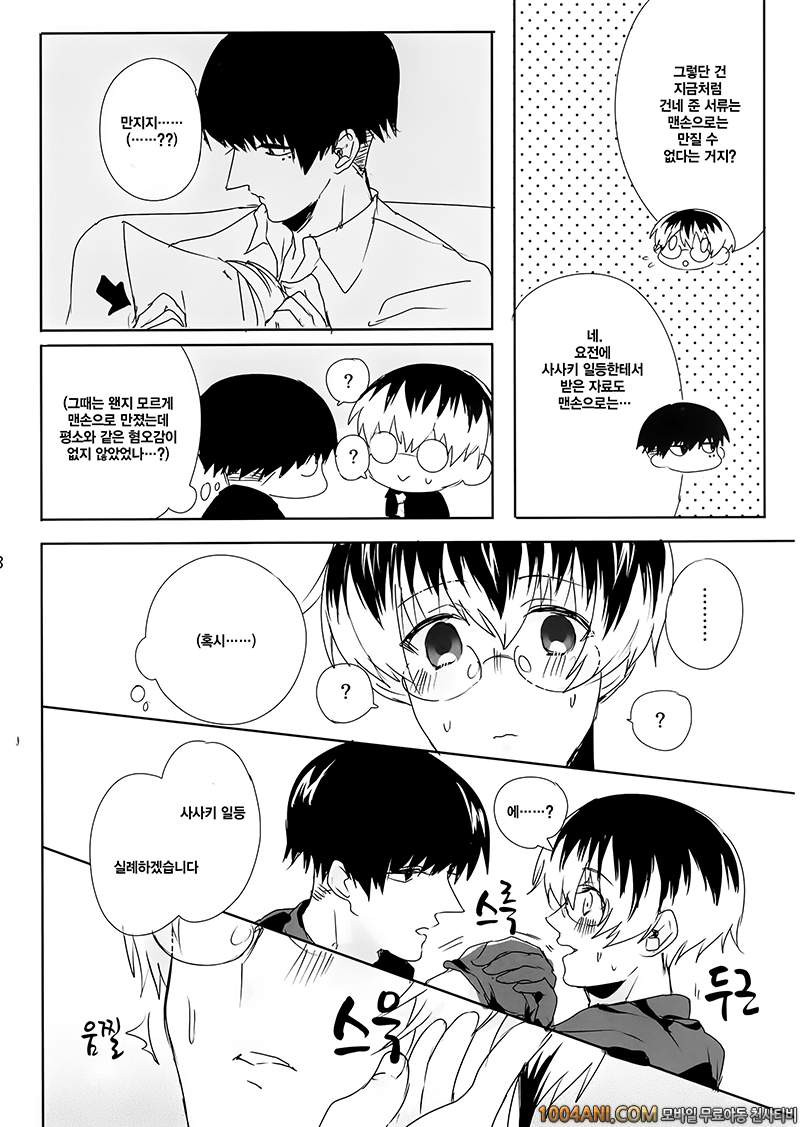 도쿄구울 - Can you touch me? [PRB+ (Himeno)]_by 망가 이미지 #9