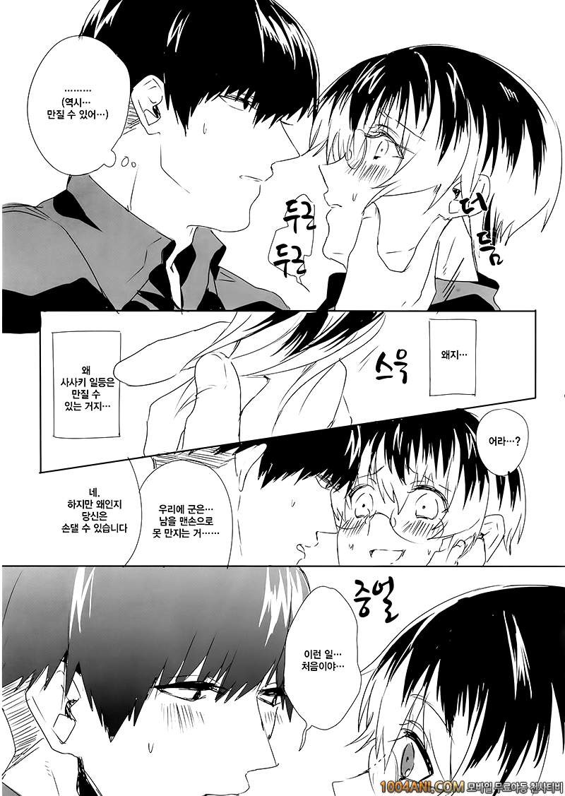 도쿄구울 - Can you touch me? [PRB+ (Himeno)]_by 망가 이미지 #10