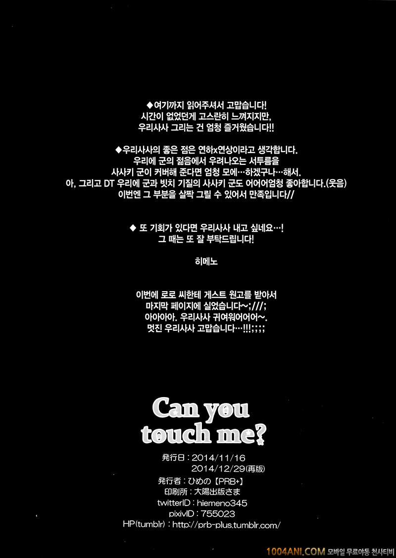 도쿄구울 - Can you touch me? [PRB+ (Himeno)]_by 망가 이미지 #16