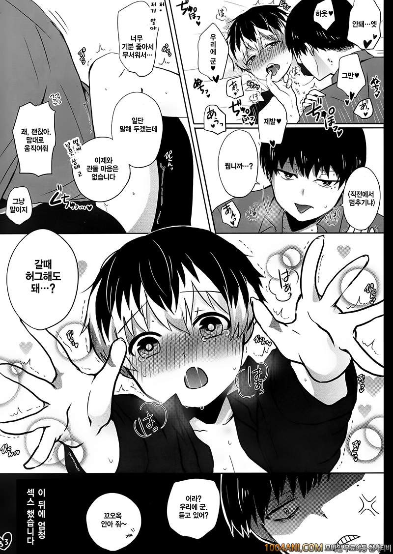 도쿄구울 - Can you touch me? [PRB+ (Himeno)]_by 망가 이미지 #17