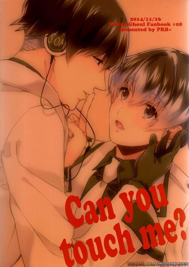 도쿄구울 - Can you touch me? [PRB+ (Himeno)]_by 망가 이미지 #18