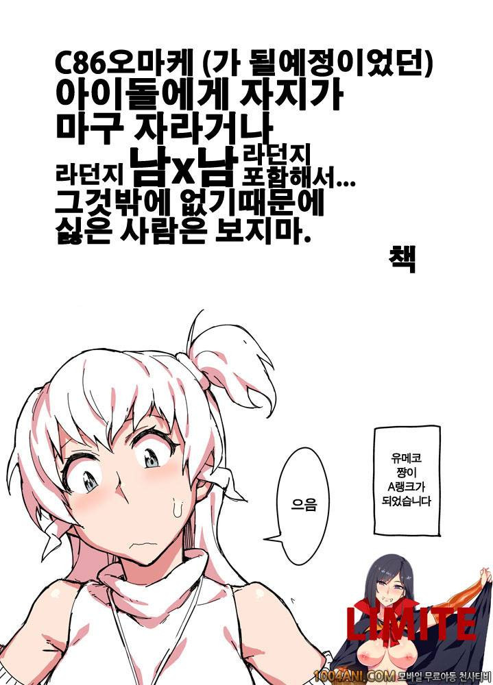 [Chotto Dake Aruyo. (Takemura Sessyu)] C86 Omake Hon (THE iDOLM@STER)_by 망가 이미지 #1