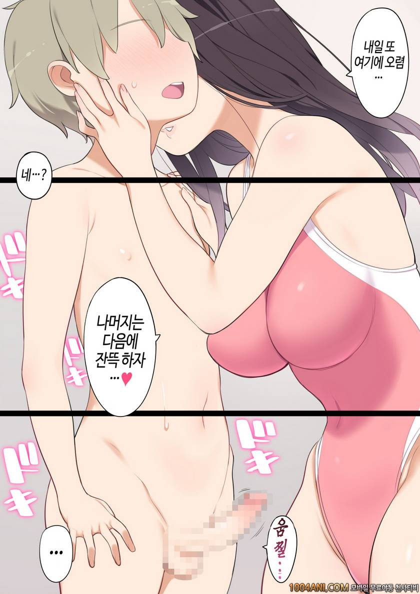 수영장에서 만난 누나하고 야한관계가 되버리는 이야기_by 망가 이미지 #12