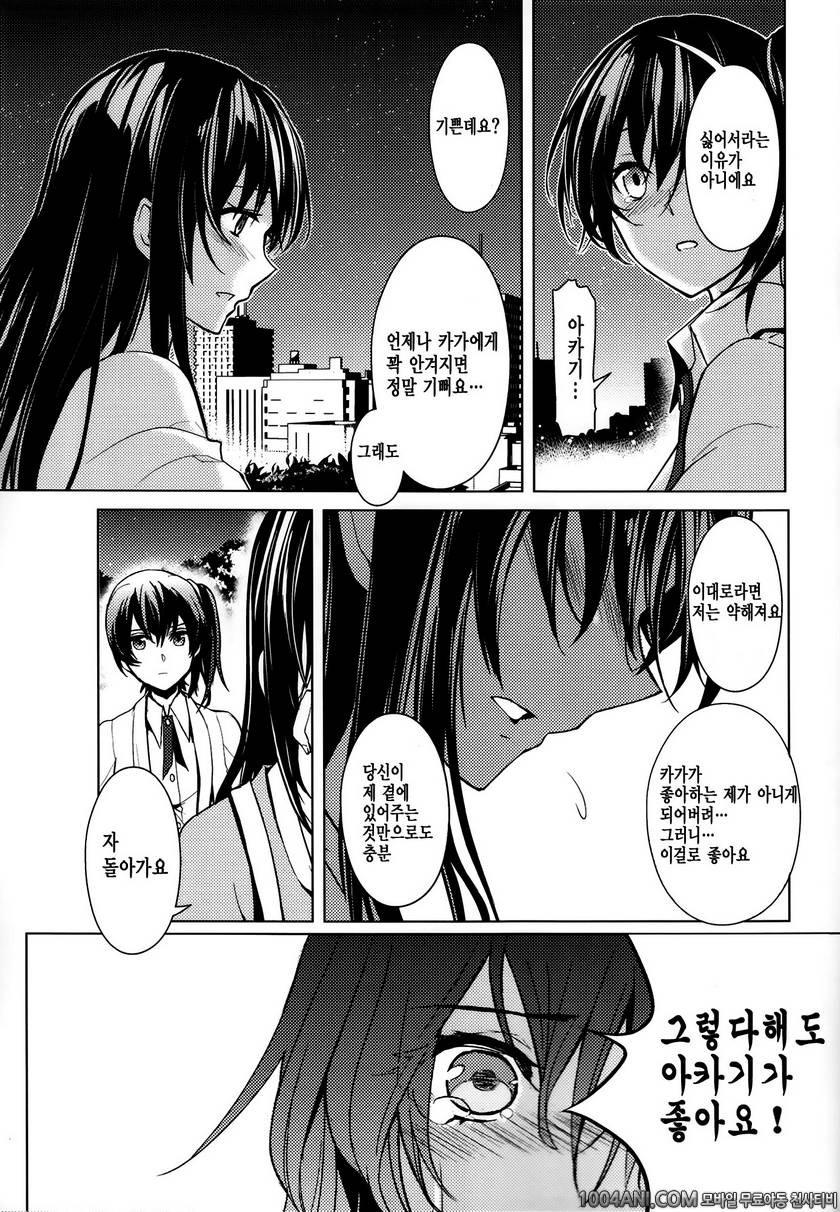 (C86)[天堂紙 (天堂樹）] あなたの世界へ（艦隊これくしょん -艦これ- )_by 망가 이미지 #19