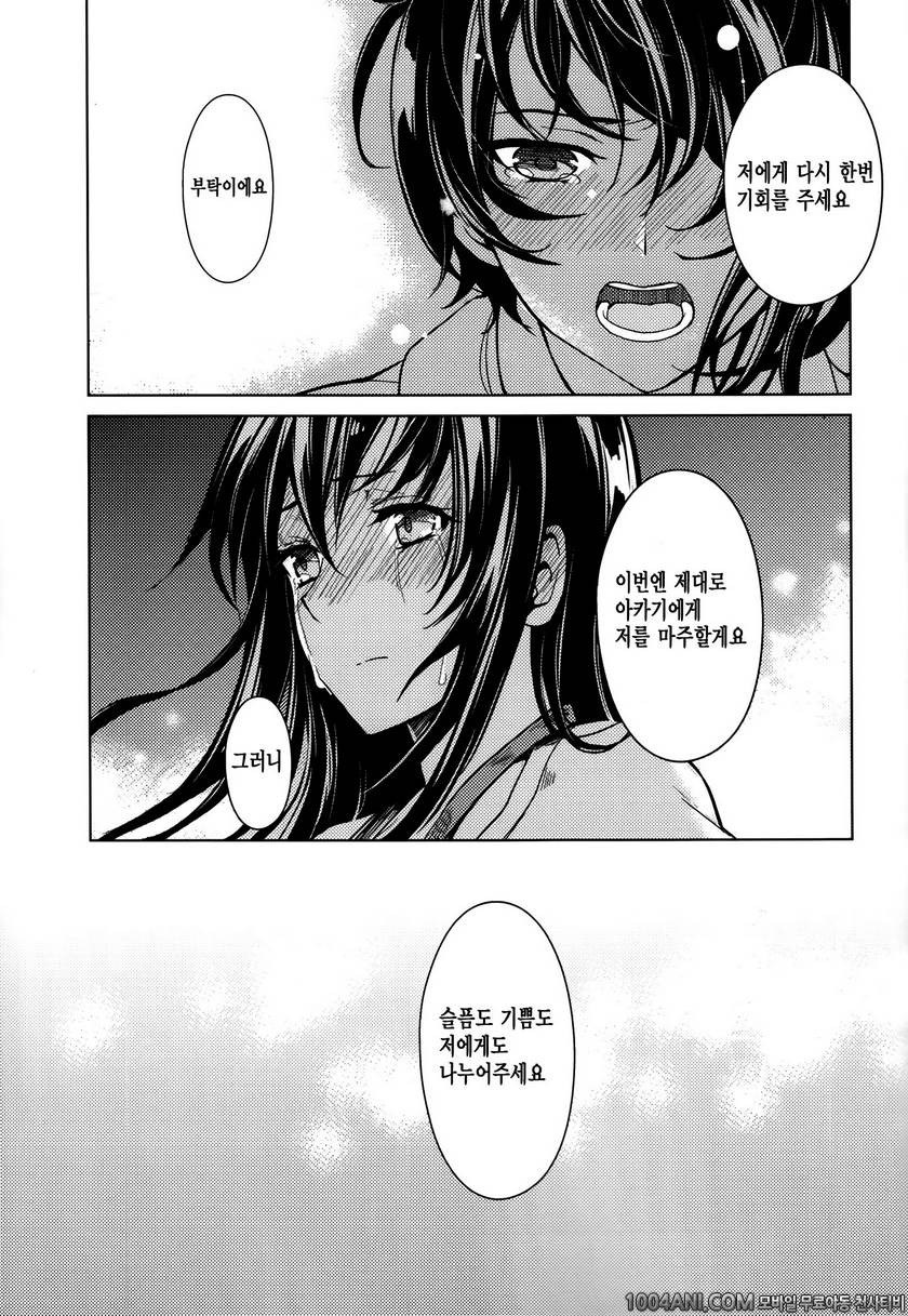 (C86)[天堂紙 (天堂樹）] あなたの世界へ（艦隊これくしょん -艦これ- )_by 망가 이미지 #21