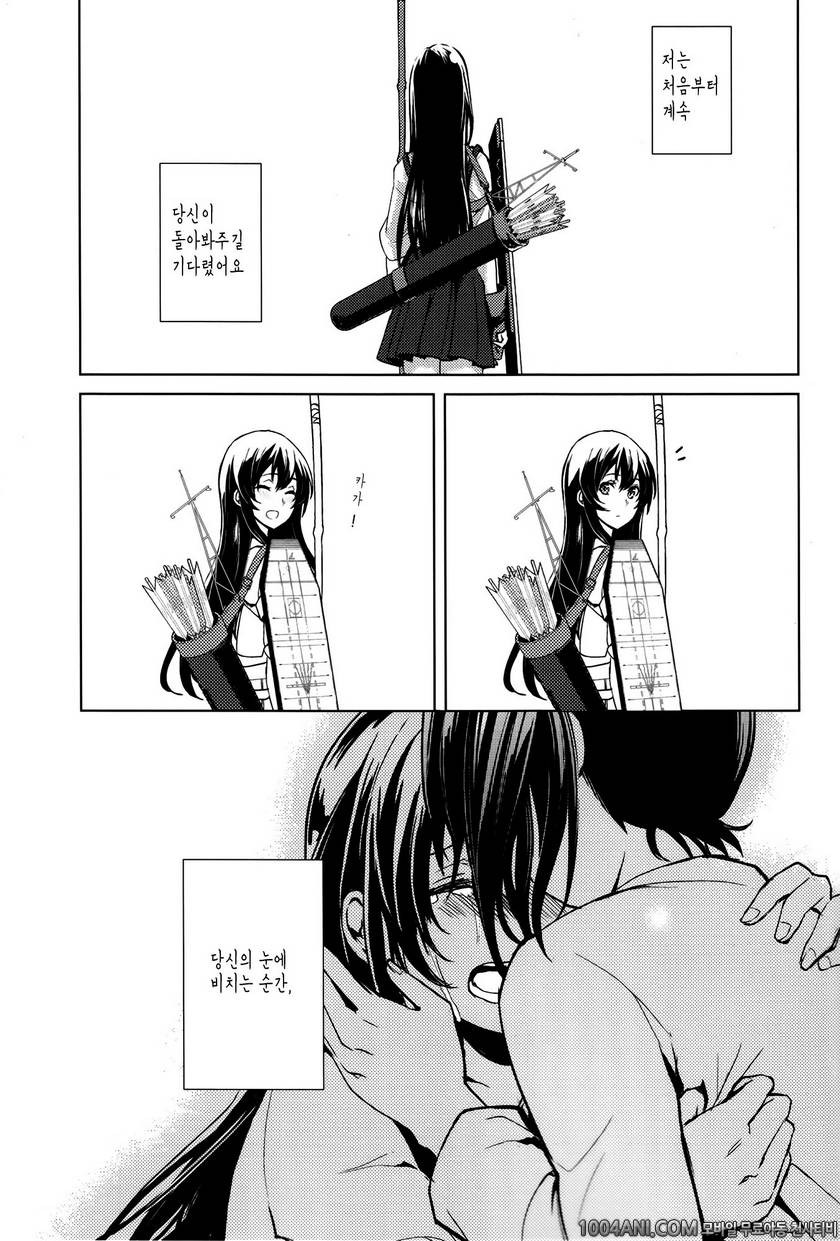 (C86)[天堂紙 (天堂樹）] あなたの世界へ（艦隊これくしょん -艦これ- )_by 망가 이미지 #23