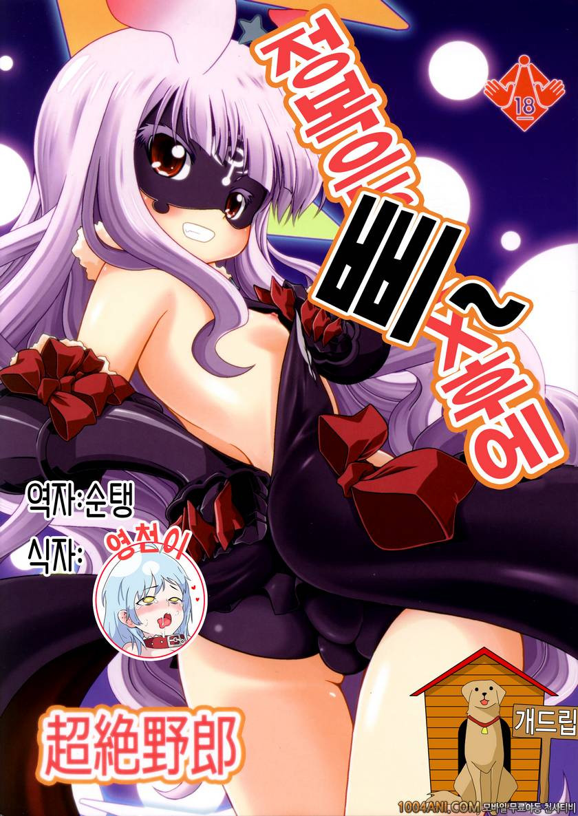 (C86) [幻影帝都 (超絶野朗)] 征服はピーの後で (世界征服〜謀略のズヴィズダー〜)(Teamdogdrip)_by 망가 이미지 #1