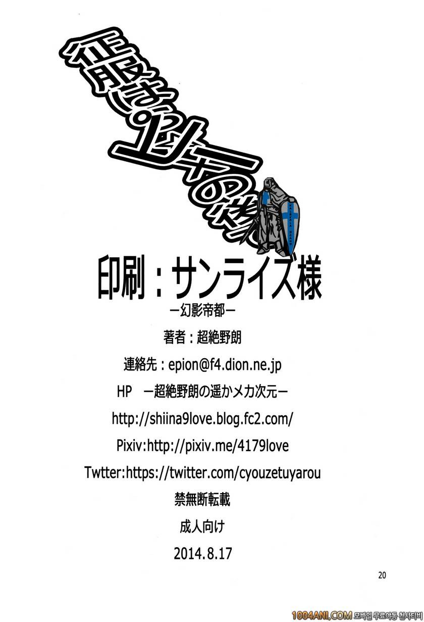 (C86) [幻影帝都 (超絶野朗)] 征服はピーの後で (世界征服〜謀略のズヴィズダー〜)(Teamdogdrip)_by 망가 이미지 #22