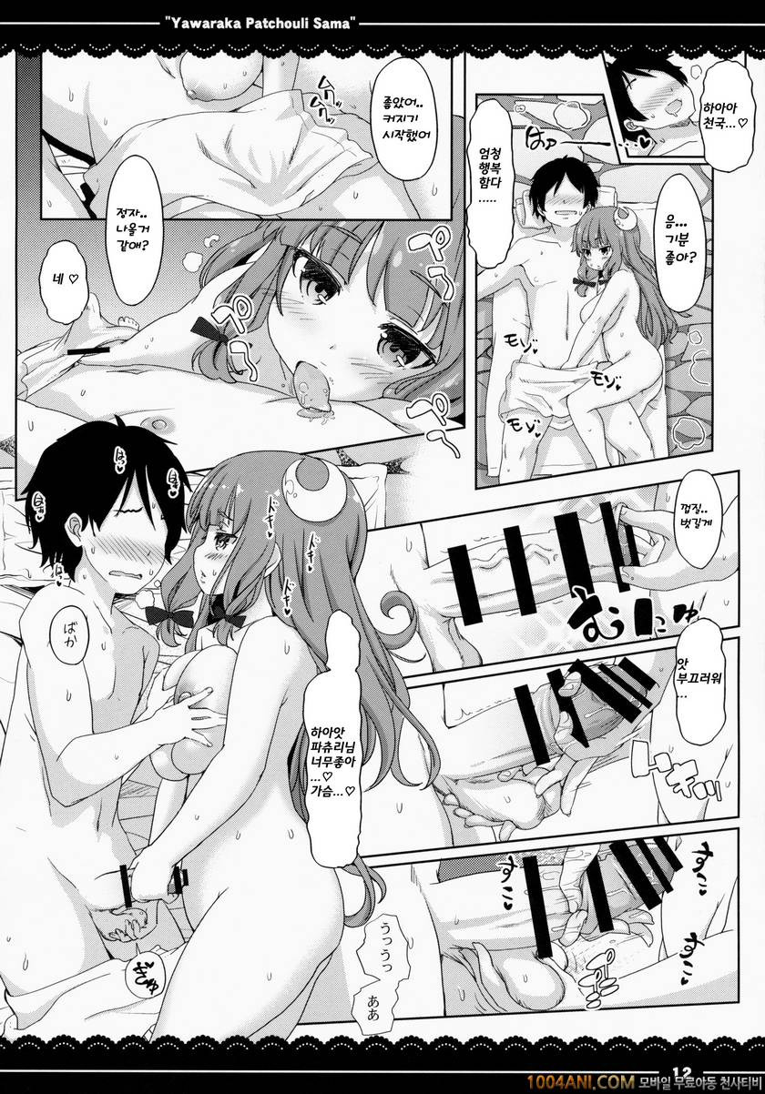 (C86) [伊東ライフ] やわらか★パチュリーさま (東方Project)_by 망가 이미지 #13