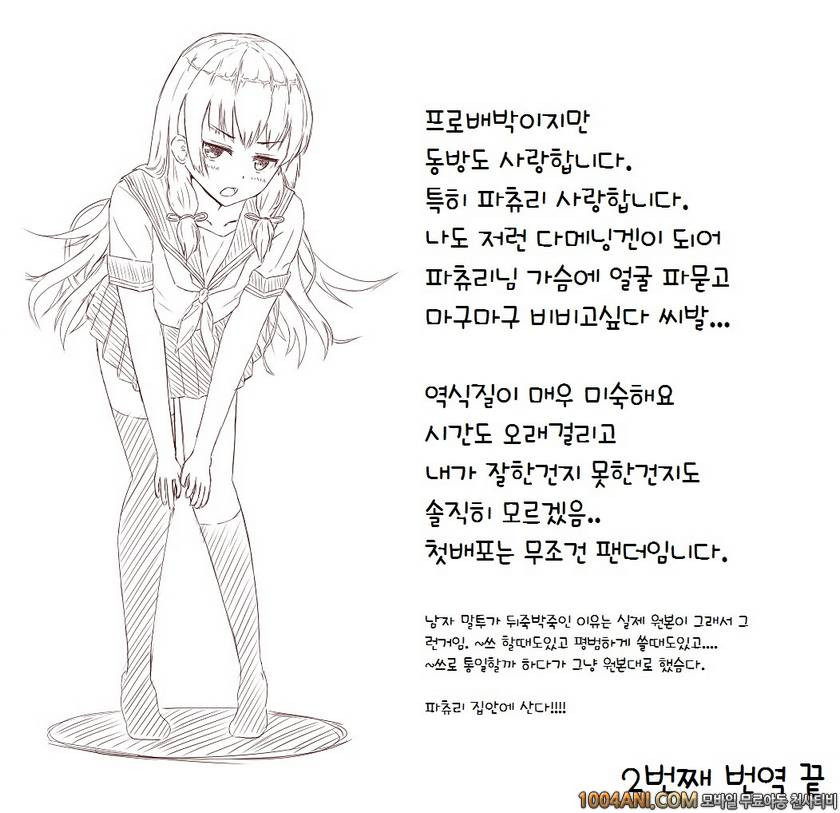 (C86) [伊東ライフ] やわらか★パチュリーさま (東方Project)_by 망가 이미지 #23