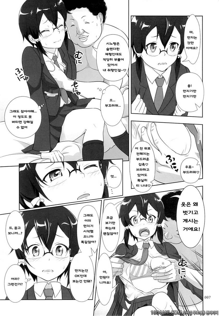 (C86) [暗中模索 (まるころんど)] 시논쨩의 싱거운 원조교제 詩乃ちゃんの薄々な援交日記 (ソードアート・オンライン)_by 망가 이미지 #6